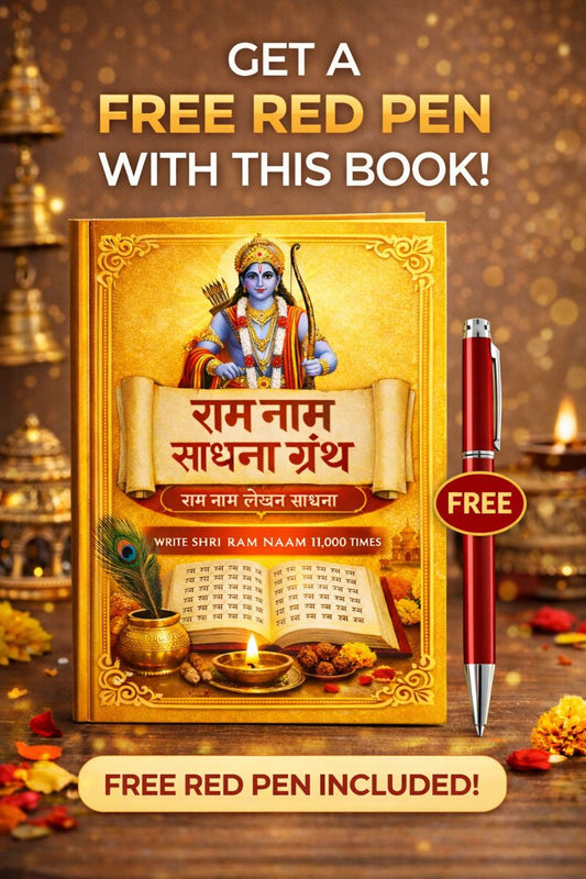 Shri Ram Naam Jap Lekhan Pustika ( 11,000 Name )